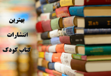 انتشارات کتاب کودک