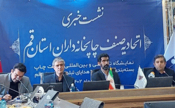 نمایشگاه بین المللی صنعت چاپ و بسته بندی قم