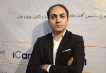 رضا رحمانی پنجمین نمایشگاه چاپ، بسته بندی و فرآوری