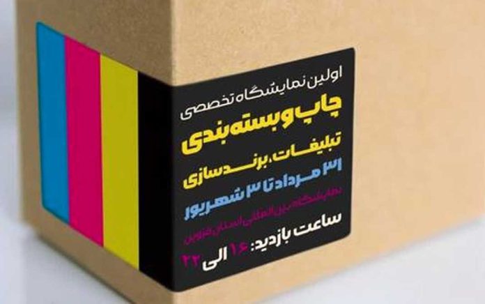 نمایشگاه تخصصی چاپ و بسته بندی