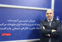 شرکت دوستان شیمی آسیاب