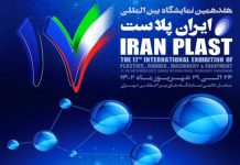 هفدهمین نمایشگاه بین‌ المللی ایران‌ پلاست