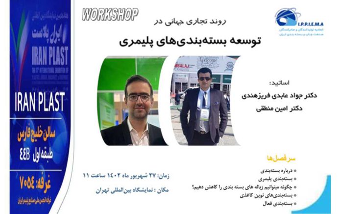 روند تجاری جهانی در توسعه بسته بندی های پلیمری روند تجاری جهانی در توسعه بسته بندی های پلیمری