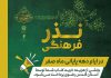 نذر فرهنگی