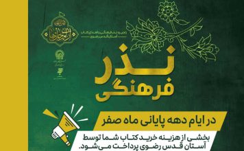 نذر فرهنگی