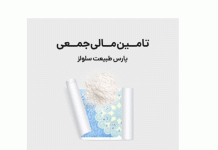 شرکت پارس طبیعت سلولز