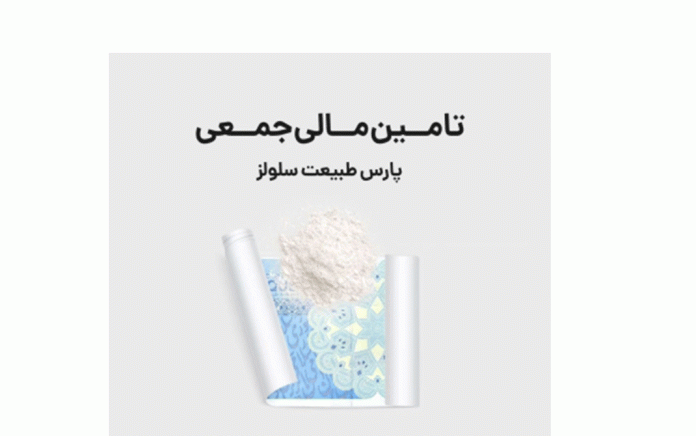 شرکت پارس طبیعت سلولز