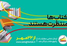 پویش «کتاب‌ ها منتظرت هستند»