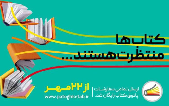 پویش «کتاب‌ ها منتظرت هستند»
