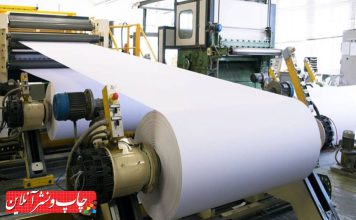 کاغذ داخلی و تولید کتاب تولید کاغذ چاپ و تحریر