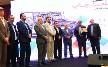 جشنواره صنعت چاپ استان مازندران برگزار شد جشنواره صنعت چاپ استان مازندران
