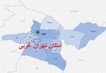 تشکیل استان تهران غربی