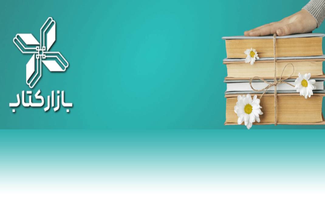 «بازار کتاب»