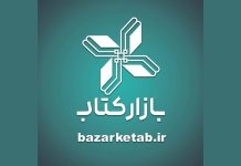 مطالبات کتابفروشان «بازار کتاب» بازارکتاب