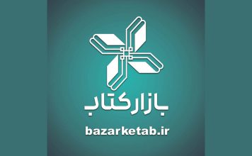 مطالبات کتابفروشان «بازار کتاب» بازارکتاب