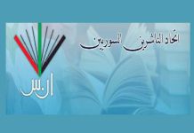 اتحادیه ناشران سوریه