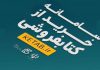 سامانه خرید از کتابفروشی