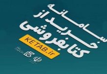 سامانه خرید از کتابفروشی