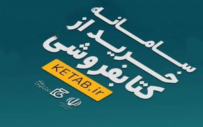 سامانه خرید از کتابفروشی