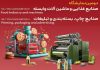 نمایشگاه تخصصی صنایع غذایی، چاپ و بسته ‌بندی یزد