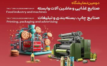 نمایشگاه تخصصی صنایع غذایی، چاپ و بسته ‌بندی یزد