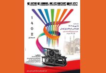 همایش صنعت چاپ استان سمنان