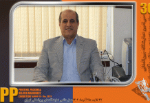 نمایشگاه IPP