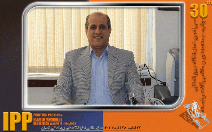 نمایشگاه IPP