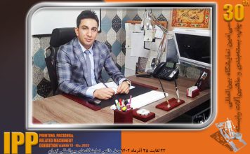 ایران پرینت پک (IPP)