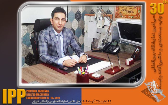 ایران پرینت پک (IPP)