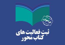 فعالیت‌ های کتاب‌ محور