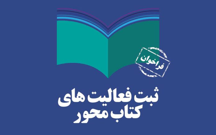 فعالیت های کتاب محور فعالیت های کتاب محور