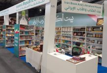 شصت‌و‌پنجمین نمایشگاه بین‌المللی کتاب بیروت