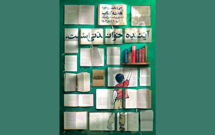 سی‌ویکمین دوره هفته کتاب جمهوری اسلامی ایران