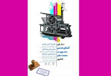 نقش آستان قدس رضوی در صنعت نشر کشور