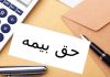 بیمه کارفرمایان