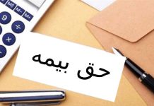 بیمه کارفرمایان