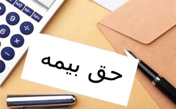 بیمه کارفرمایان