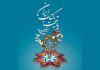 هشتمین پایتخت کتاب ایران
