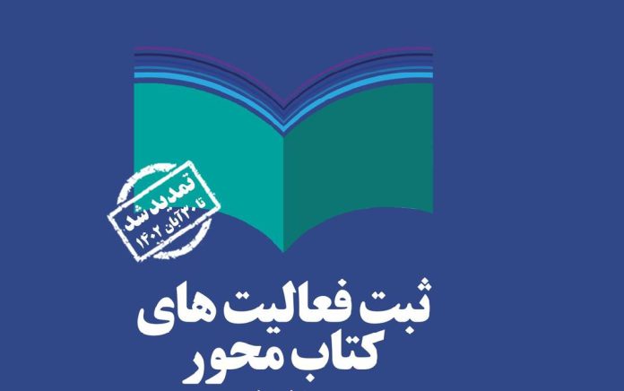 معرفی فعالیت‌ های کتاب محور