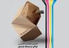 یازدهمین نمایشگاه چاپ و بسته‌بندی مشهد