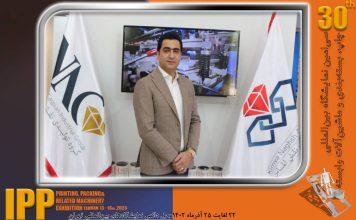 نمایشگاه چاپ و بسته‌بندی تهران