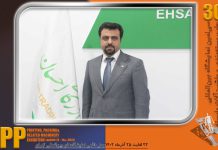 نمایشگاه IPP