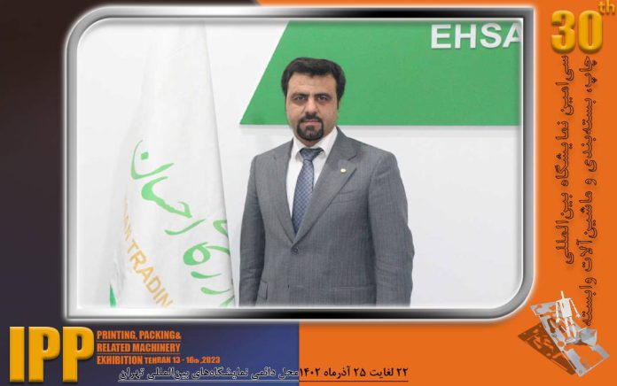 نمایشگاه IPP