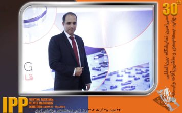 نمایشگاه چاپ و بسته‌ بندی تهران IPP