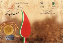 تجلیل از ایثارگران صنعت چاپ کشور