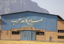 کارخانه کاغذ غرب