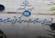 شورای رقابت