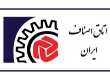 انتخابات کمیسیون تخصصی صنعت چاپ اتاق اصناف ایران