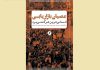 کتاب «عصیان بازاریابی؛ انسانی‌ترین شرکت می‌برد»